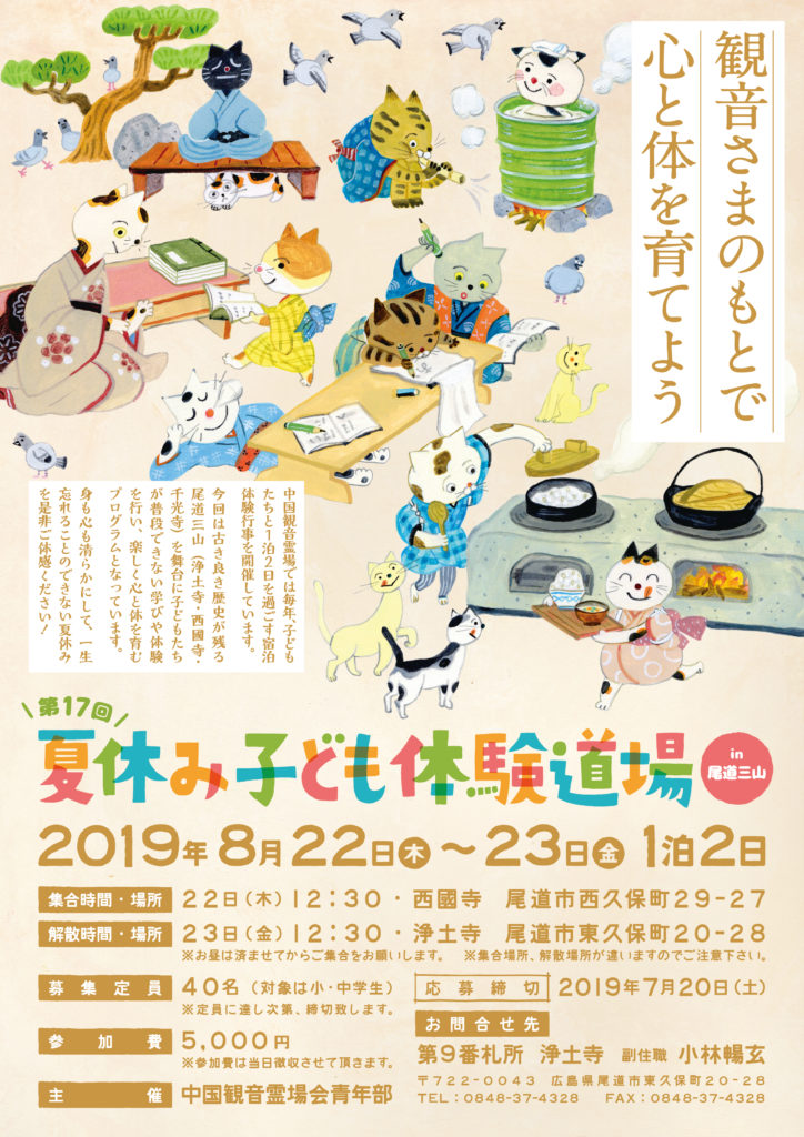 0426夏休み子ども体験道場チラシ-01-1