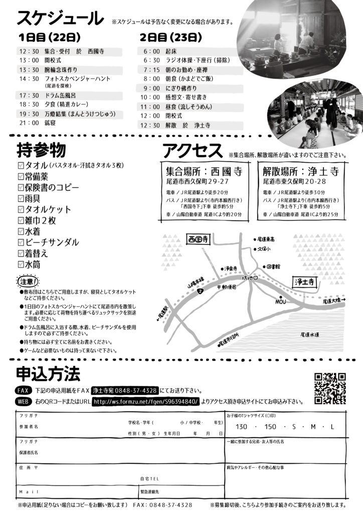 0426夏休み子ども体験道場チラシ-02